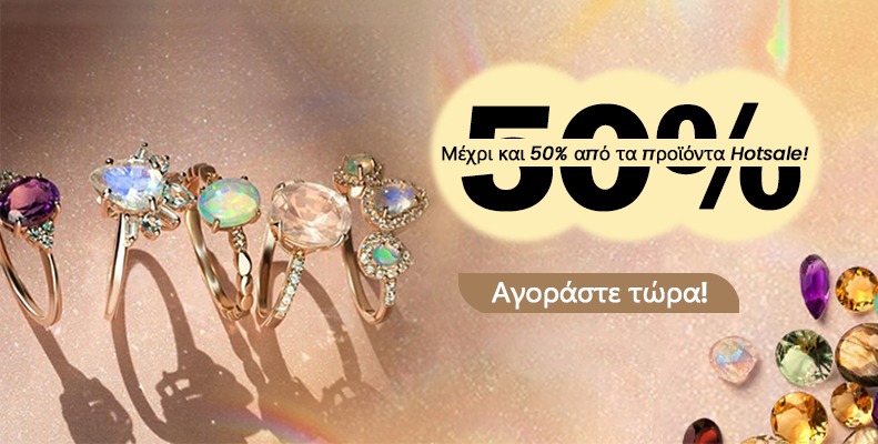 Μέχρι και 50% από τα προϊόντα Hotsale!