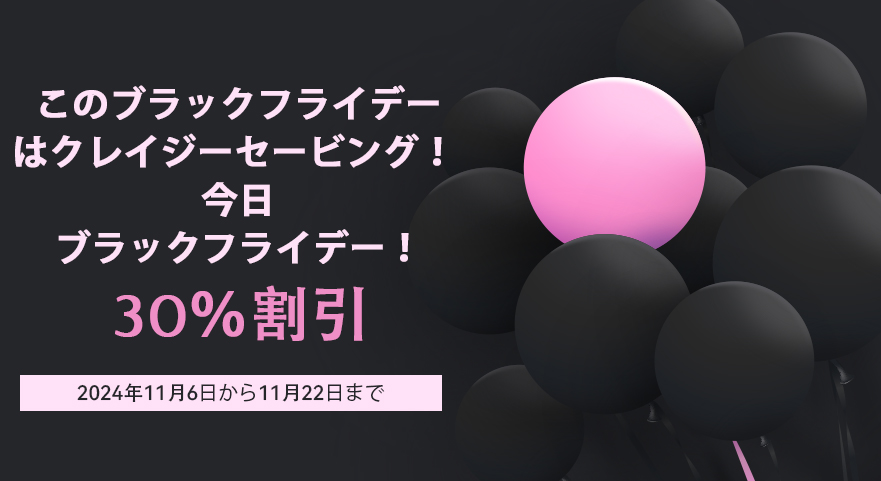 このブラックフライデーはクレイジーセービング！   今日  ブラックフライデー！