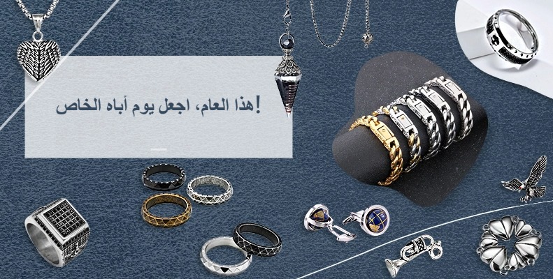 هذا العام، اجعل يوم أباه الخاص!