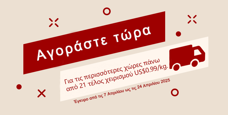ΔΩΡΕΑΝ ΑΠΟΣΤΟΛΗ