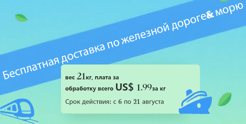 Бесплатная доставка по железной дороге& морю