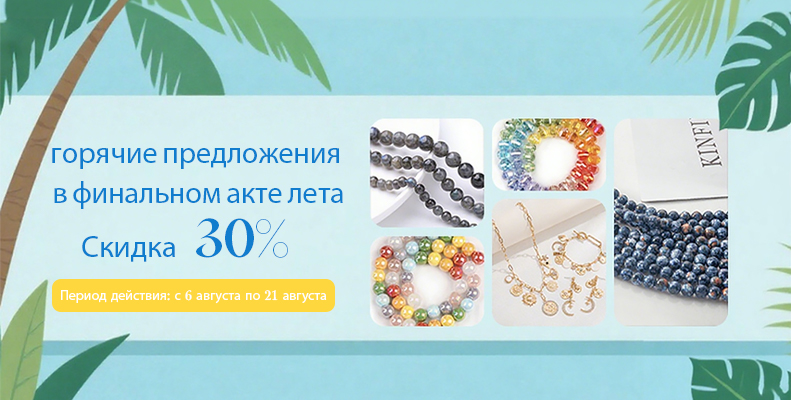 горячие предложения в финальном акте лета!