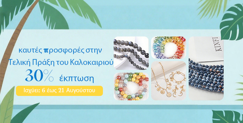 καυτές προσφορές στην Τελική Πράξη του Καλοκαιριού!