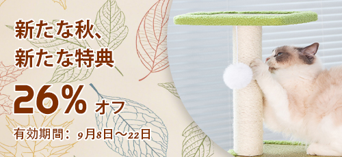 ‌新たな秋、新たな特典‌