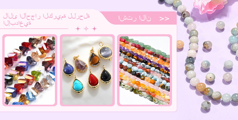 لآلئ الأحجار الكريمة للرحلة الإبداعية