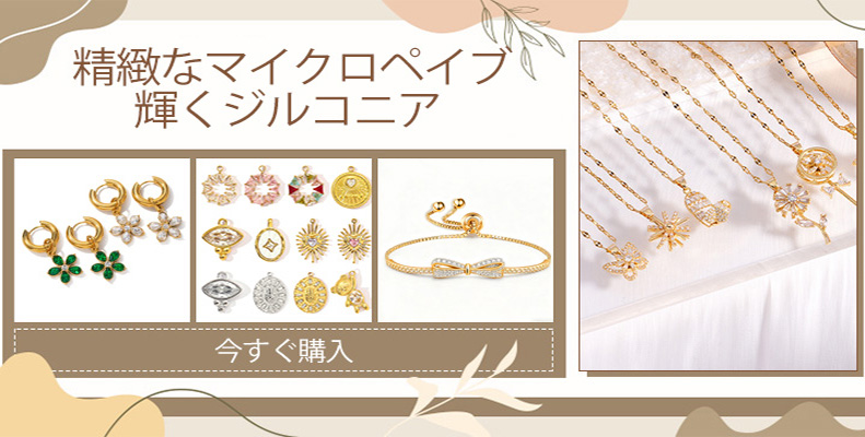 精緻なマイクロペイブ、輝くジルコニア