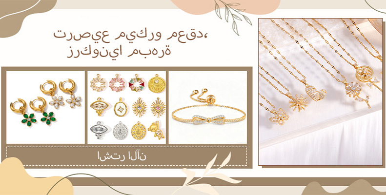 ترصيع ميكرو معقد، زركونيا مبهرة