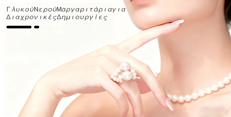 Γλυκού Νερού Μαργαριτάρια για Διαχρονικές Δημιουργίες