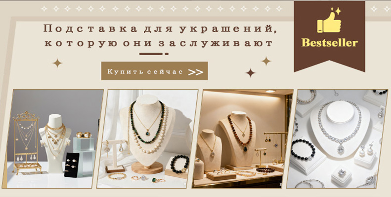 Подставка для украшений, которую они заслуживают