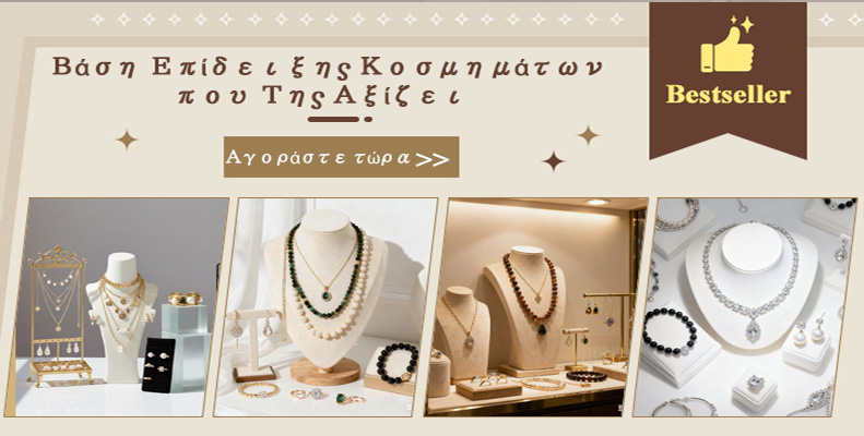 Βάση Επίδειξης Κοσμημάτων που Της Αξίζει