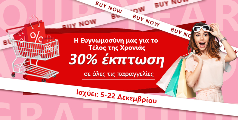 ‌Η Ευγνωμοσύνη μας για το Τέλος της Χρονιάς‌