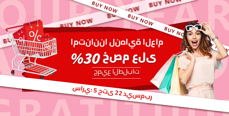 امتناننا لنهاية العام