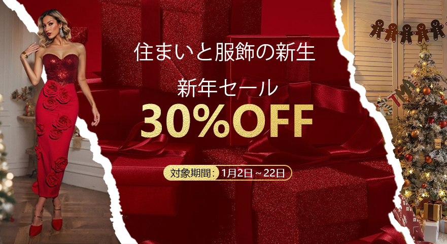 新年セール30%OFF‌