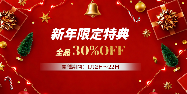 ‌全品30%OFF