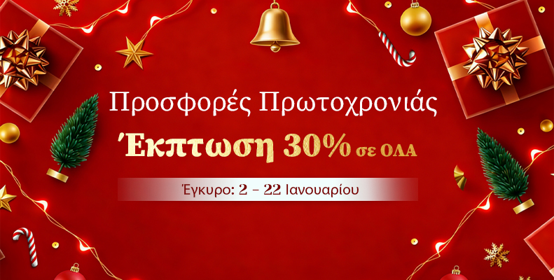 ‌Έκπτωση 30% σε ΟΛΑ‌