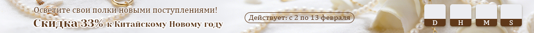 Прочитайте об удивительно выгодных предложениях украшений со скидками на Beads.us.