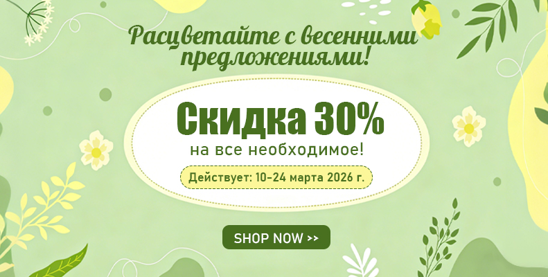 ‌Скидка 30% на все необходимое!‌