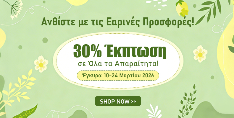 ‌30% Έκπτωση σε Όλα τα Απαραίτητα!‌