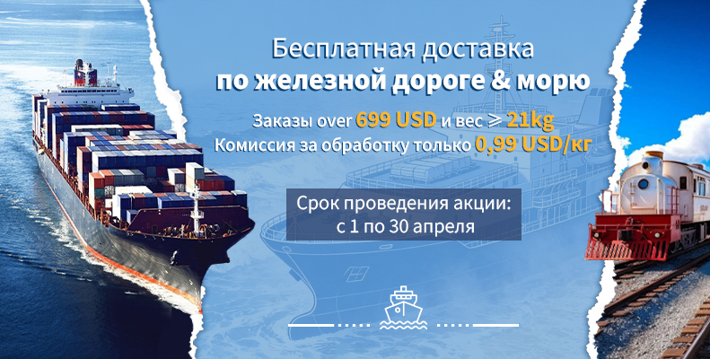 Бесплатная доставка