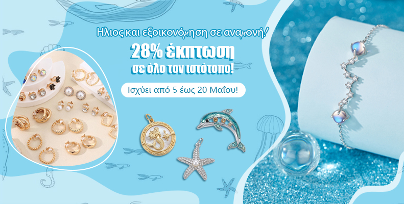 28% έκπτωση σε όλο τον ιστότοπο!‌