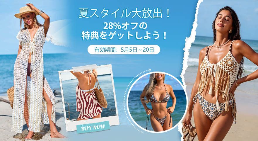 28%オフの特典をゲットしよう