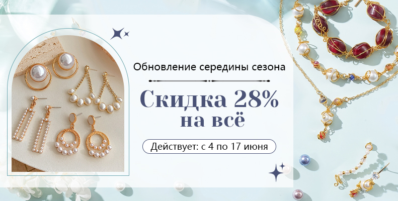 Обновление середины сезона