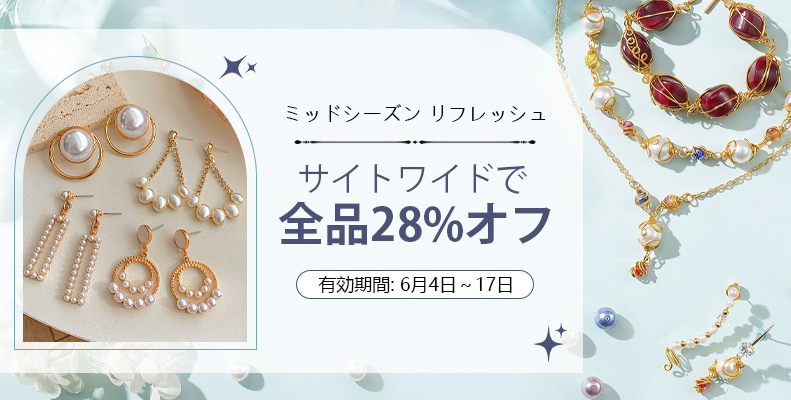 ミッドシーズン リフレッシュ