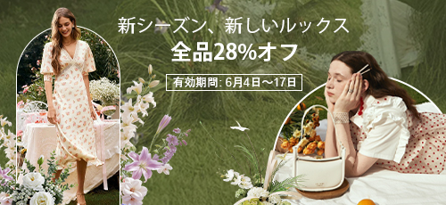 新シーズン、新しいルックス