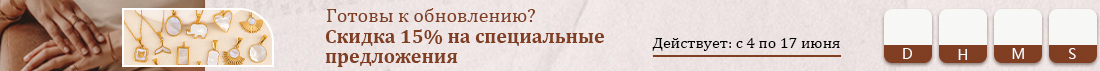 Найти исключительные предложения по потрясающие ювелирные изделия со скидкой в Gets