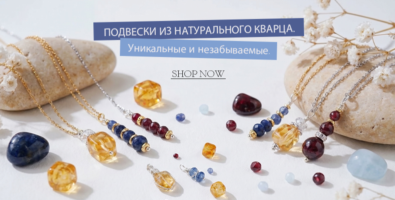 Подвески из натурального кварца. Уникальные и незабываемые.