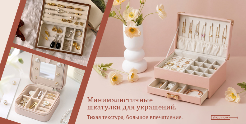 Минималистичные шкатулки для украшений. Тихая текстура, большое впечатление.