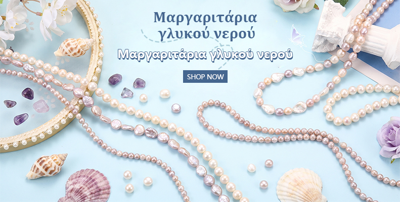 Μαργαριτάρια γλυκού νερού — απαλή λάμψη, αγνή κομψότητα.