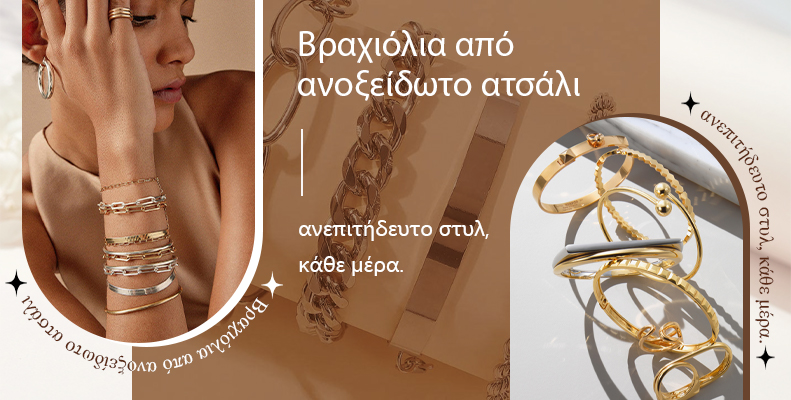 Βραχιόλια από ανοξείδωτο ατσάλι — ανεπιτήδευτο στυλ, κάθε μέρα.