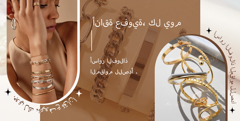 أساور الفولاذ المقاوم للصدأ — أناقة عفوية، كل يوم.