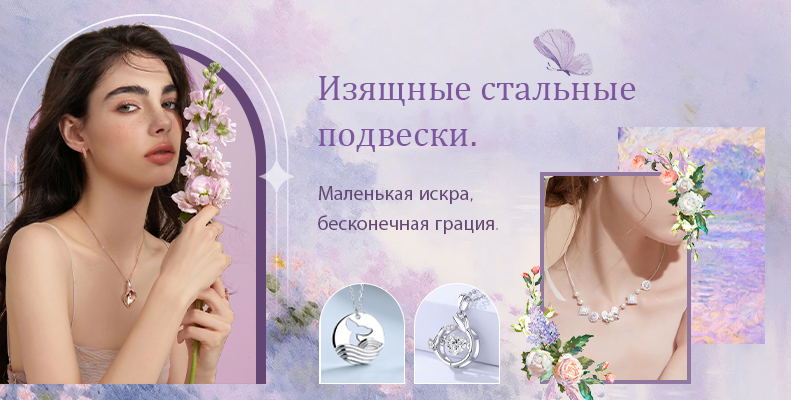 Изящные стальные подвески. Маленькая искра, бесконечная грация.