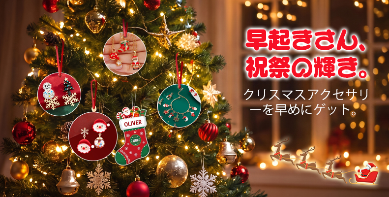 早起きさん、祝祭の輝き。