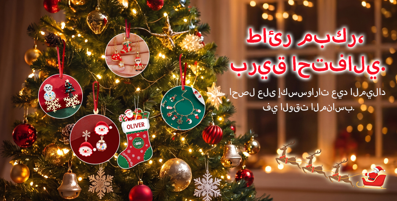 طائر مبكر، بريق احتفالي.