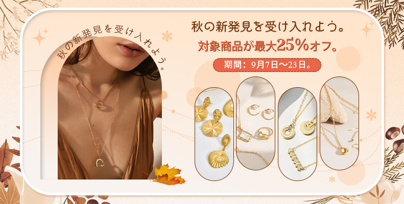 対象商品が最大25％オフ。