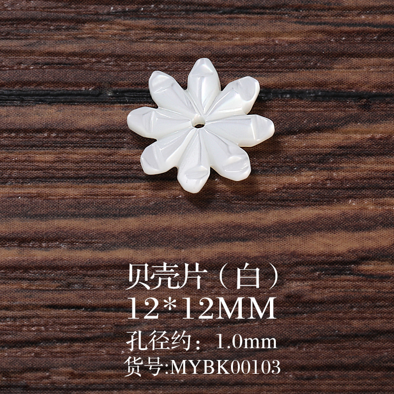 MYBK00103 Large, white (12*12mm) (g-P22)