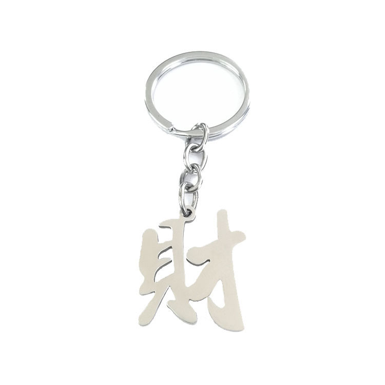 2:key chain