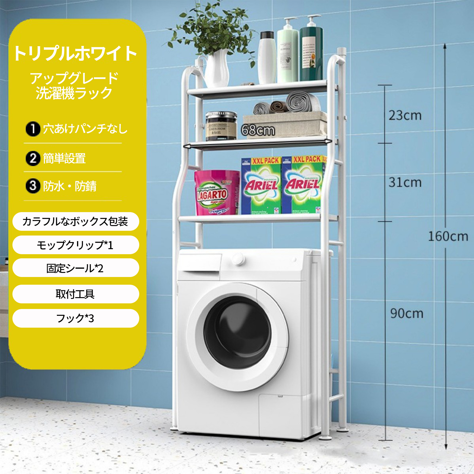 [ flagship ] washing machine rack-white three-layer