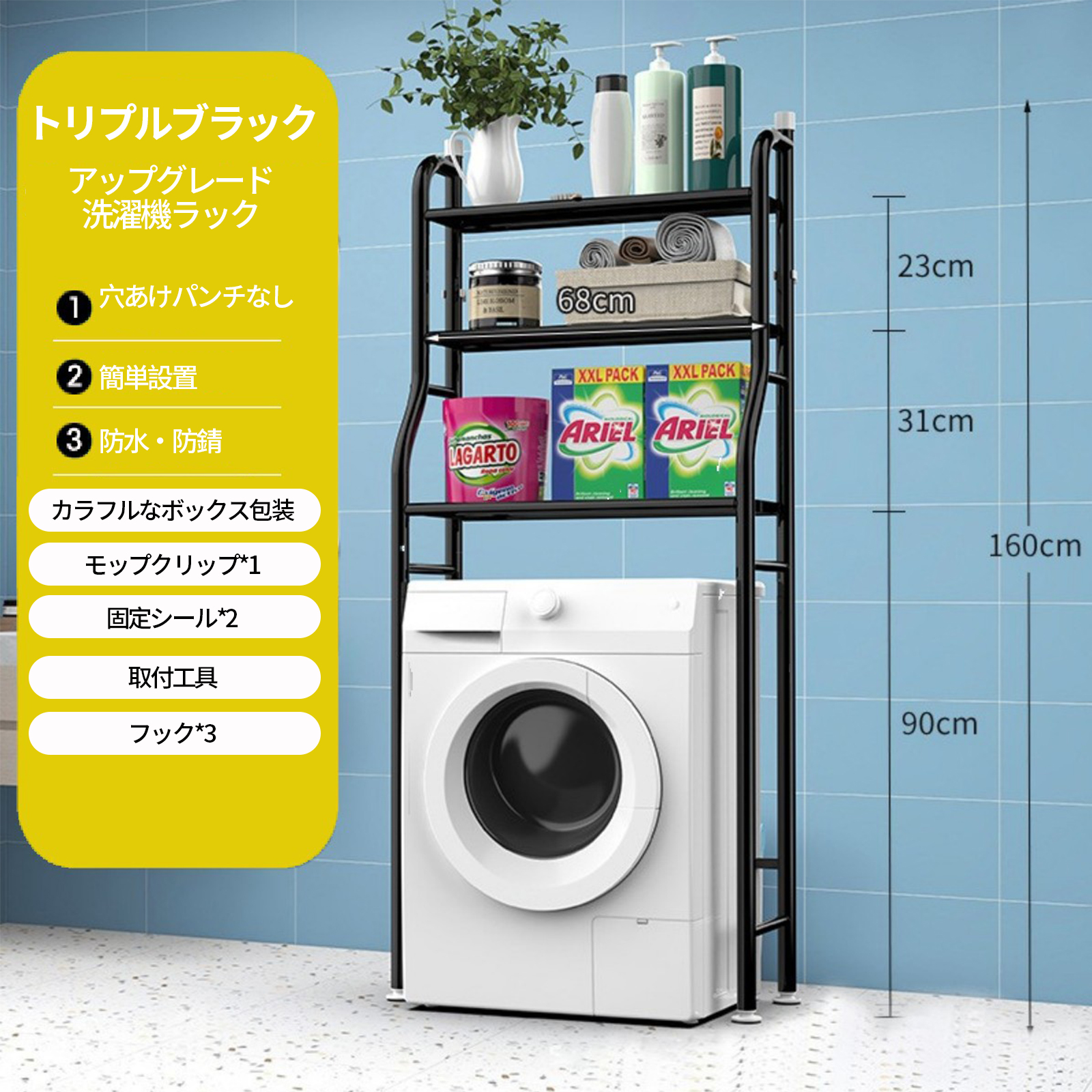 [ flagship ] washing machine rack-three black layers