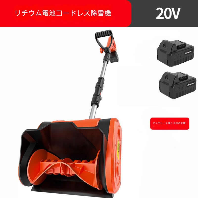 Orange lithium snowplow (two batteries and one charge)