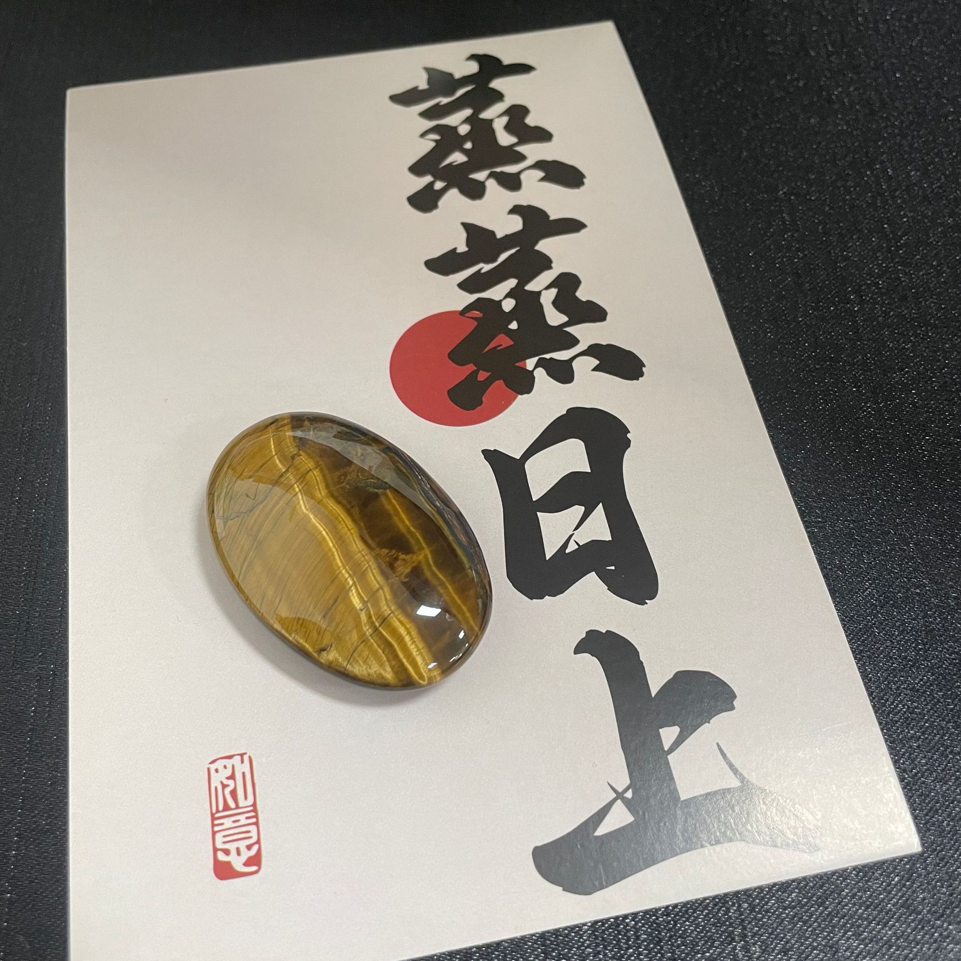 6:Tiger s eye stone 