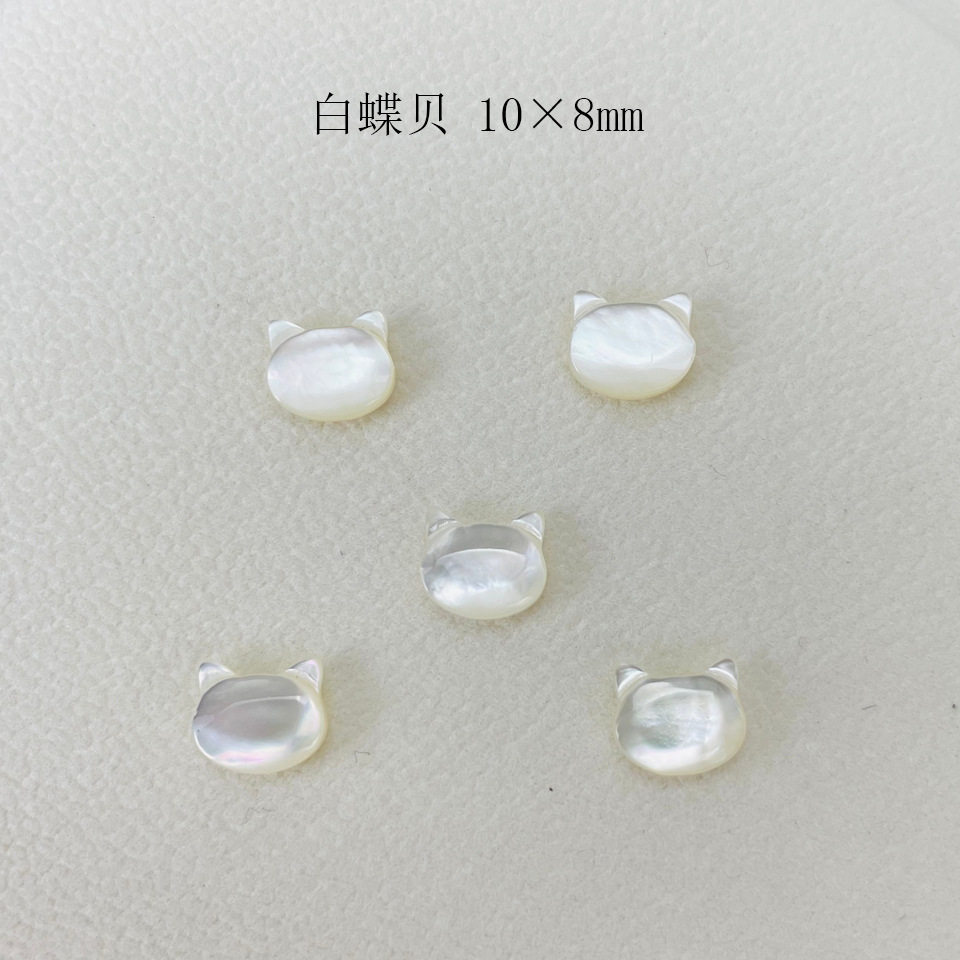 7:Cats White butterfly shell transverse hole 10 × 8