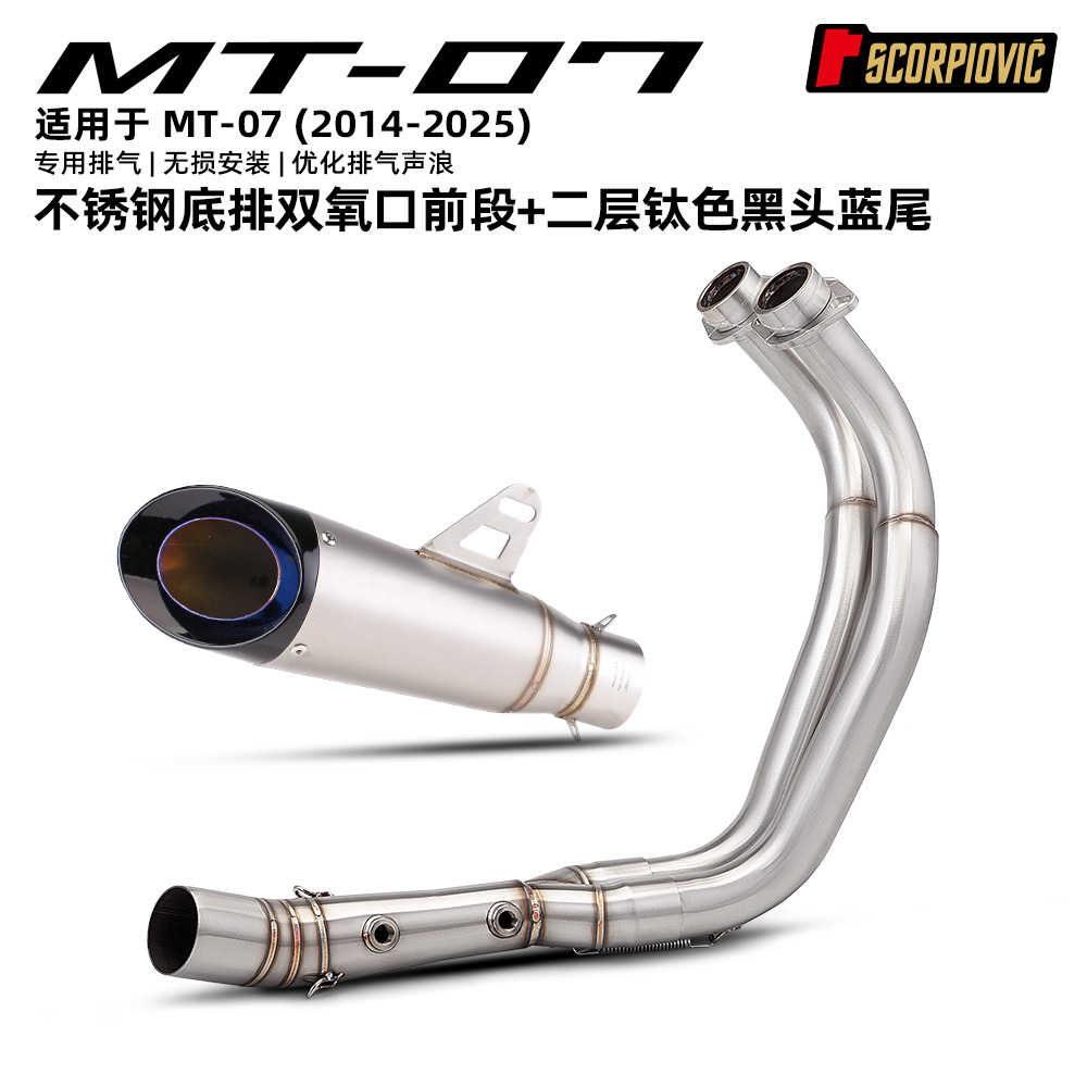Mt07 lower row double oxygen port front section   two-layer titanium color black head and blue tail