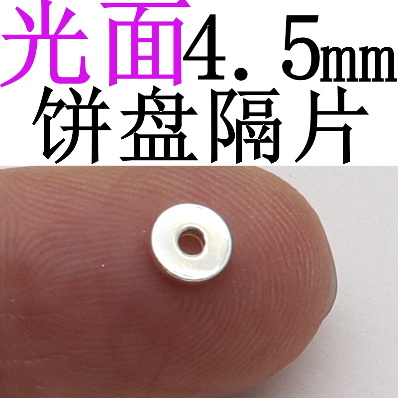 Plain silver 4.5mm S925 sterling silver