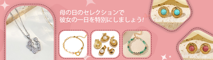母の日には彼女が喜ぶ贈り物で彼女を讃えましょう! 