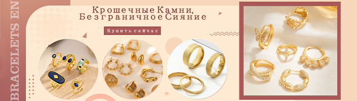 ‌Крошечные Камни, Безграничное Сияние