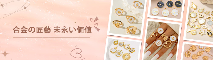 合金の匠藝、末永い価値